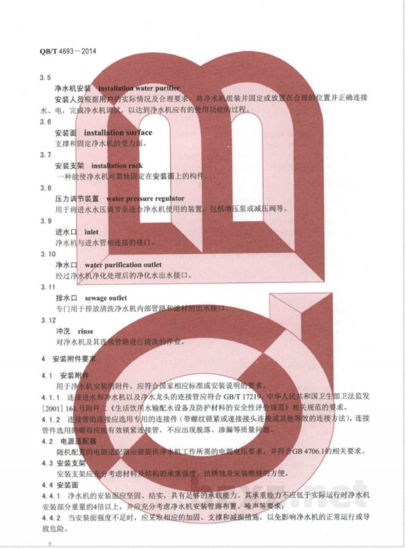 QB/T 4693-2014家用和类似用途连续式净水机安装规范 