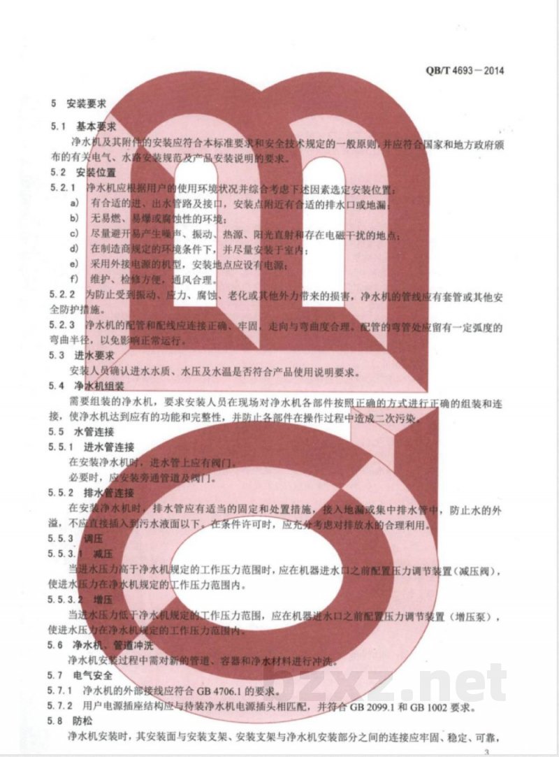 QB/T 4693-2014家用和类似用途连续式净水机安装规范 