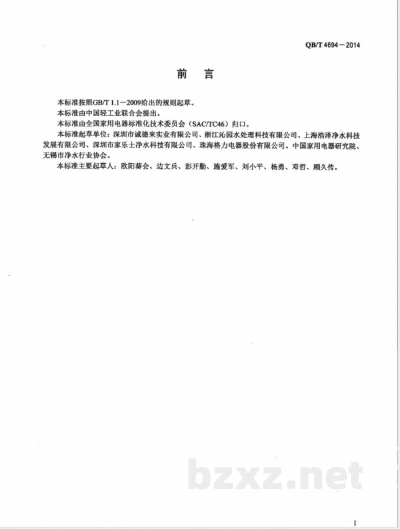 QB/T 4694-2014家用和类似用途龙头式净水器 