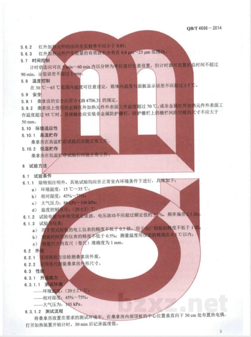 QB/T 4696-2014家用和类似用途红外桑拿房技术要求和试验方法 
