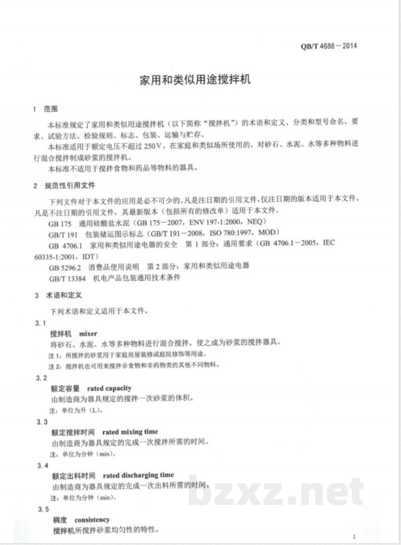 QB/T 4688-2014家用和类似用途搅拌机 