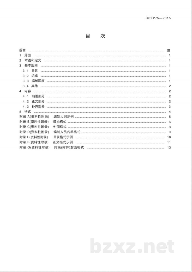 QX/T 275-2015气象工程项目建议书编制规范 