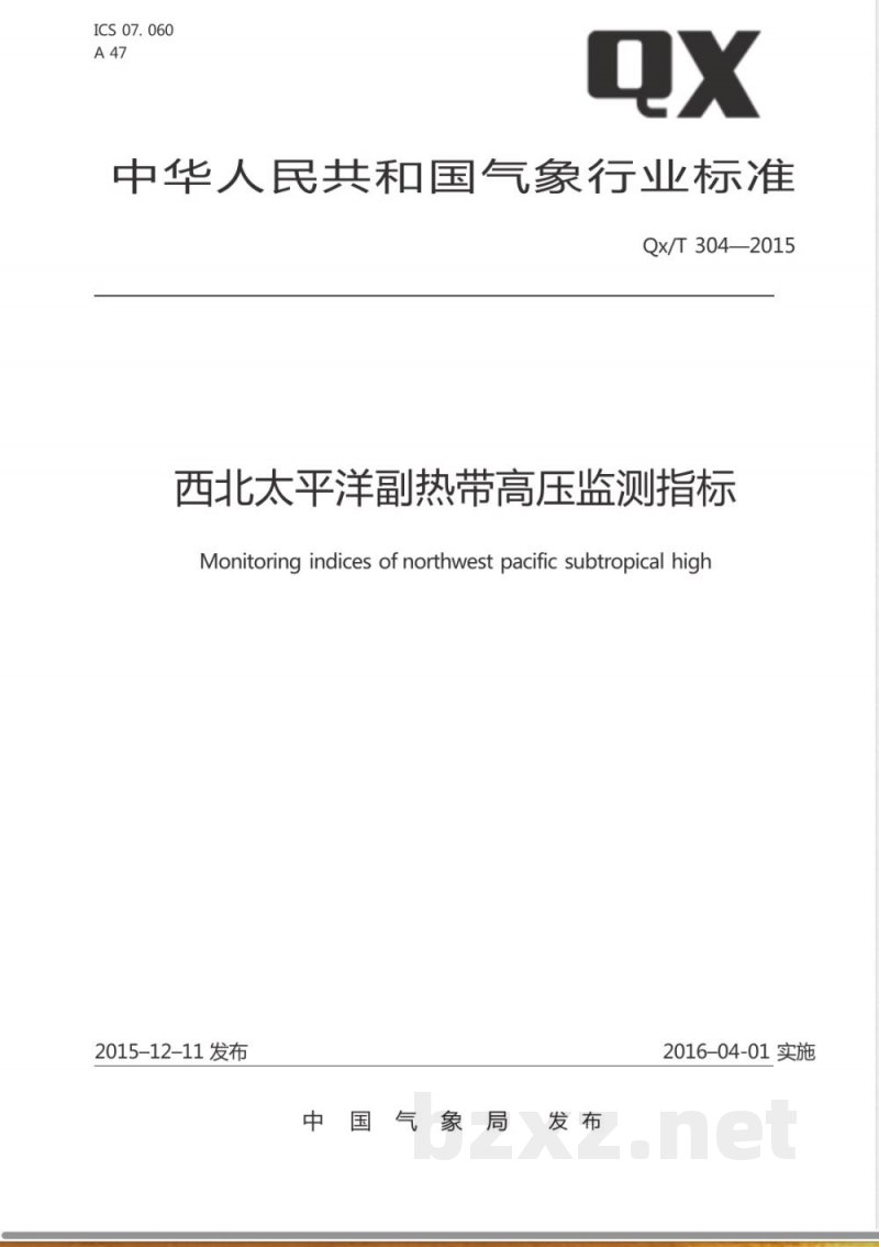 QX/T 304-2015西北太平洋副热带高压监测指标 