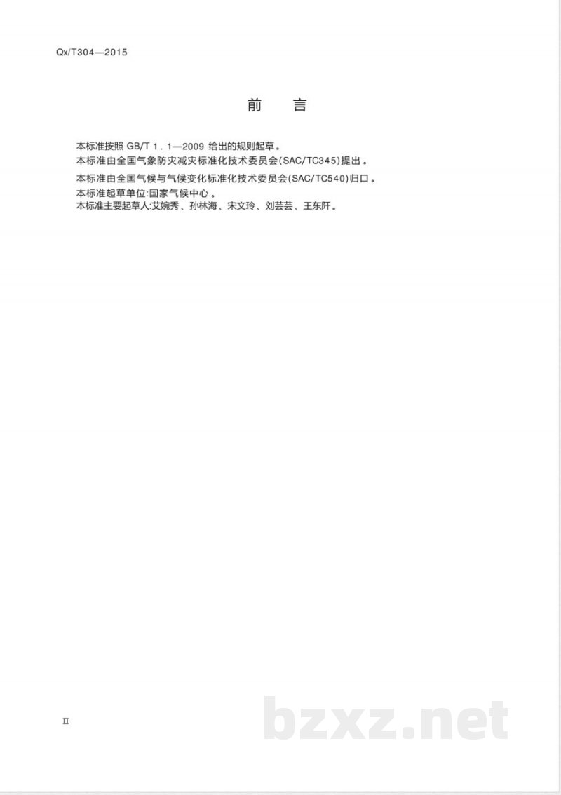 QX/T 304-2015西北太平洋副热带高压监测指标 