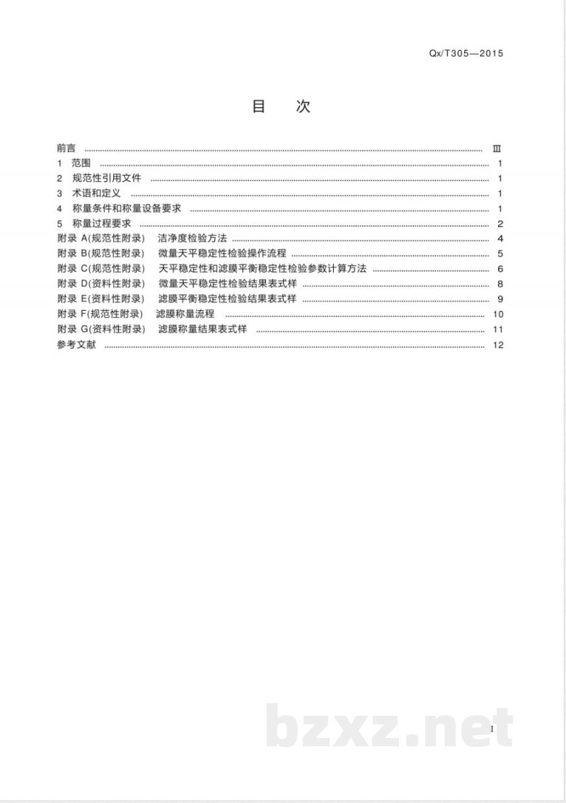 QX/T 305-2015直径47mm大气气溶胶滤膜称量技术规范 