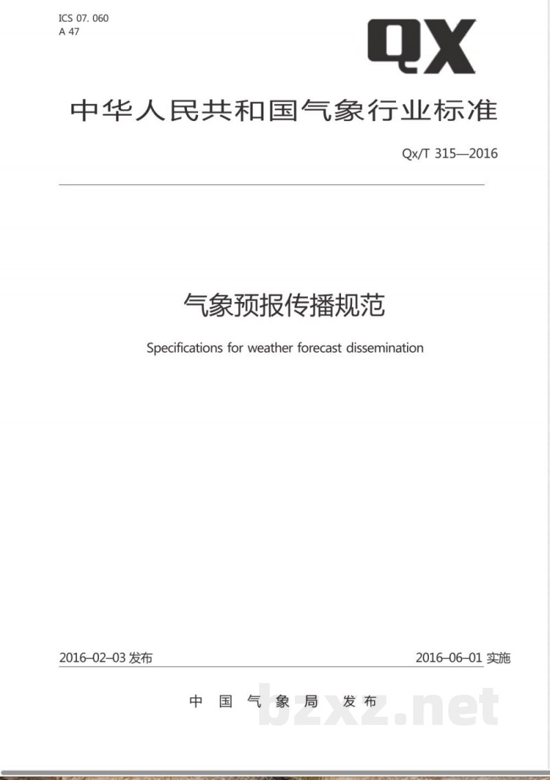 QX/T 315-2016气象预报传播规范 