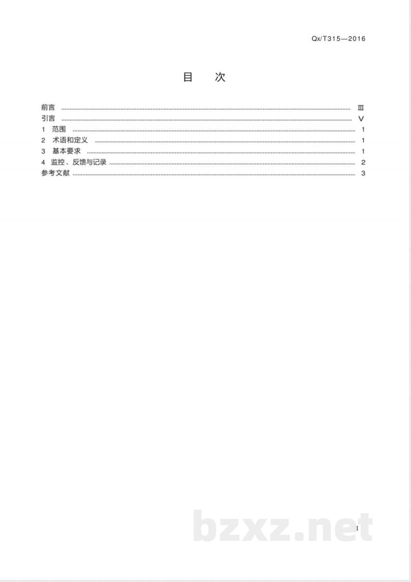 QX/T 315-2016气象预报传播规范 