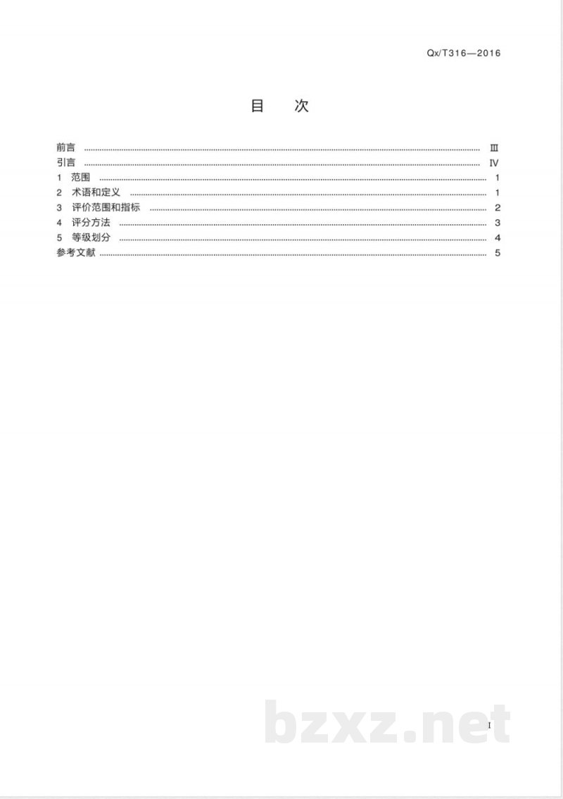 QX/T 316-2016气象预报传播质量评价方法及等级划分 