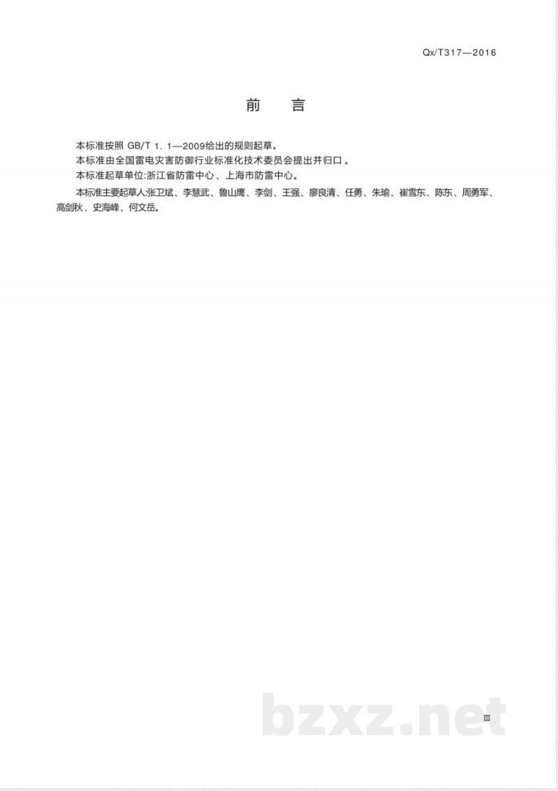 QX/T 317-2016防雷装置检测质量考核通则 