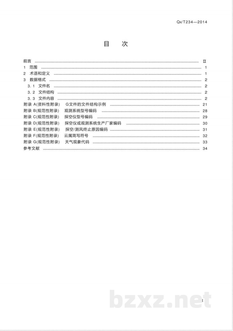 QX/T 234-2014气象数据归档格式 探空 
