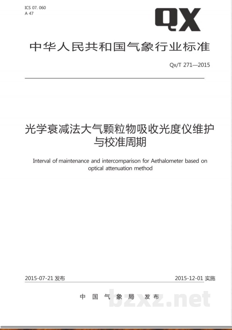 QX/T 271-2015光学衰减法大气颗粒物吸收光度仪维护与校准周期 