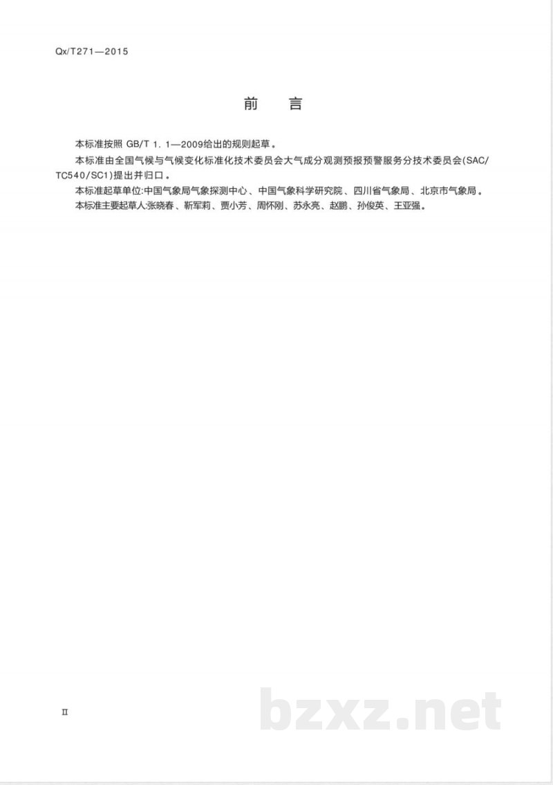 QX/T 271-2015光学衰减法大气颗粒物吸收光度仪维护与校准周期 