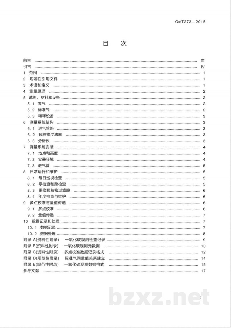 QX/T 273-2015大气一氧化碳监测方法 红外气体滤光相关法 