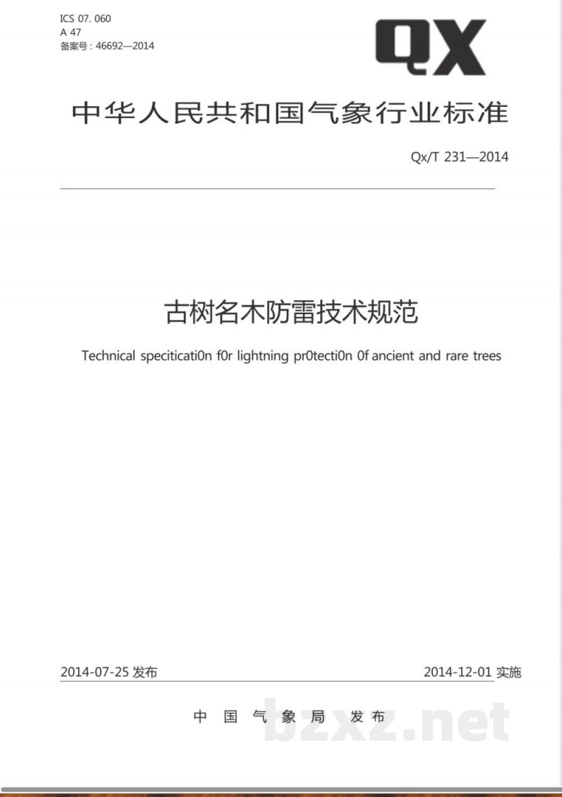 QX/T 231-2014古树名木防雷技术规范 