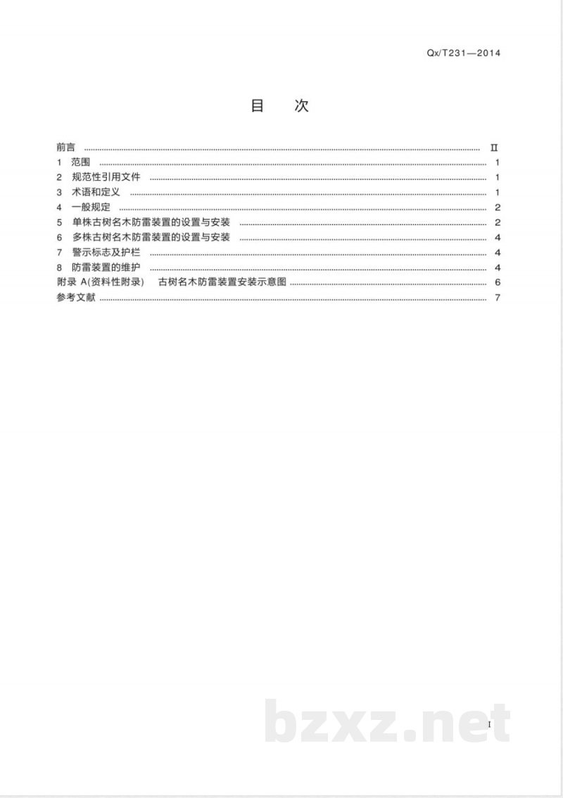 QX/T 231-2014古树名木防雷技术规范 