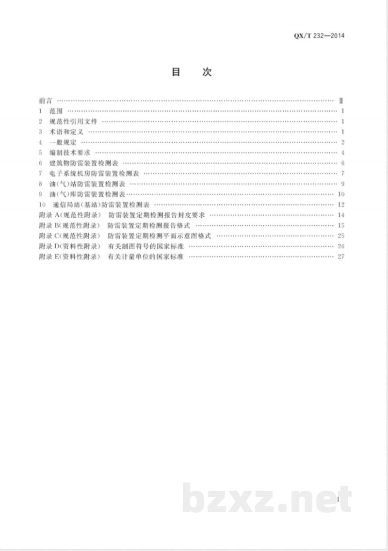 QX/T 232-2014防雷装置定期检测报告编制规范 