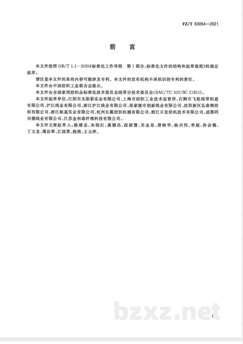 FZ/T 63054-2021涤纶色纺缝纫线 