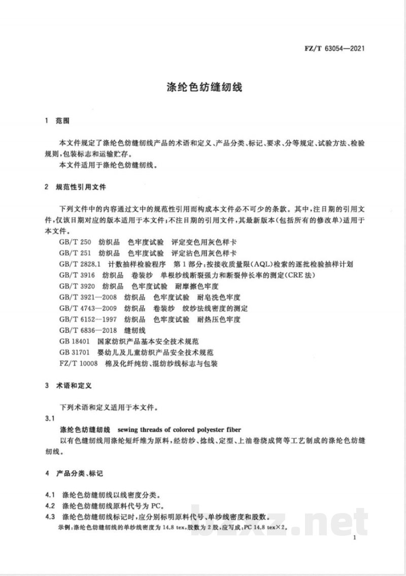 FZ/T 63054-2021涤纶色纺缝纫线 
