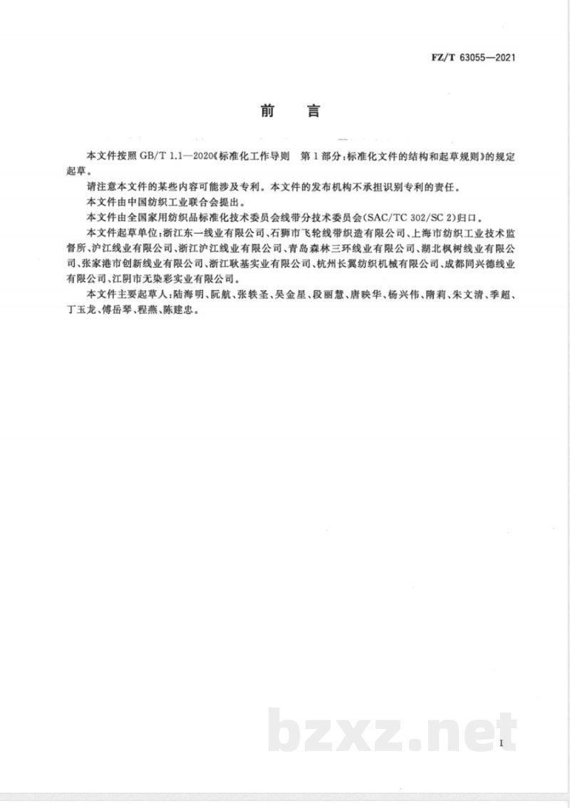 FZ/T 63055-2021涤纶低弹丝缝纫线 