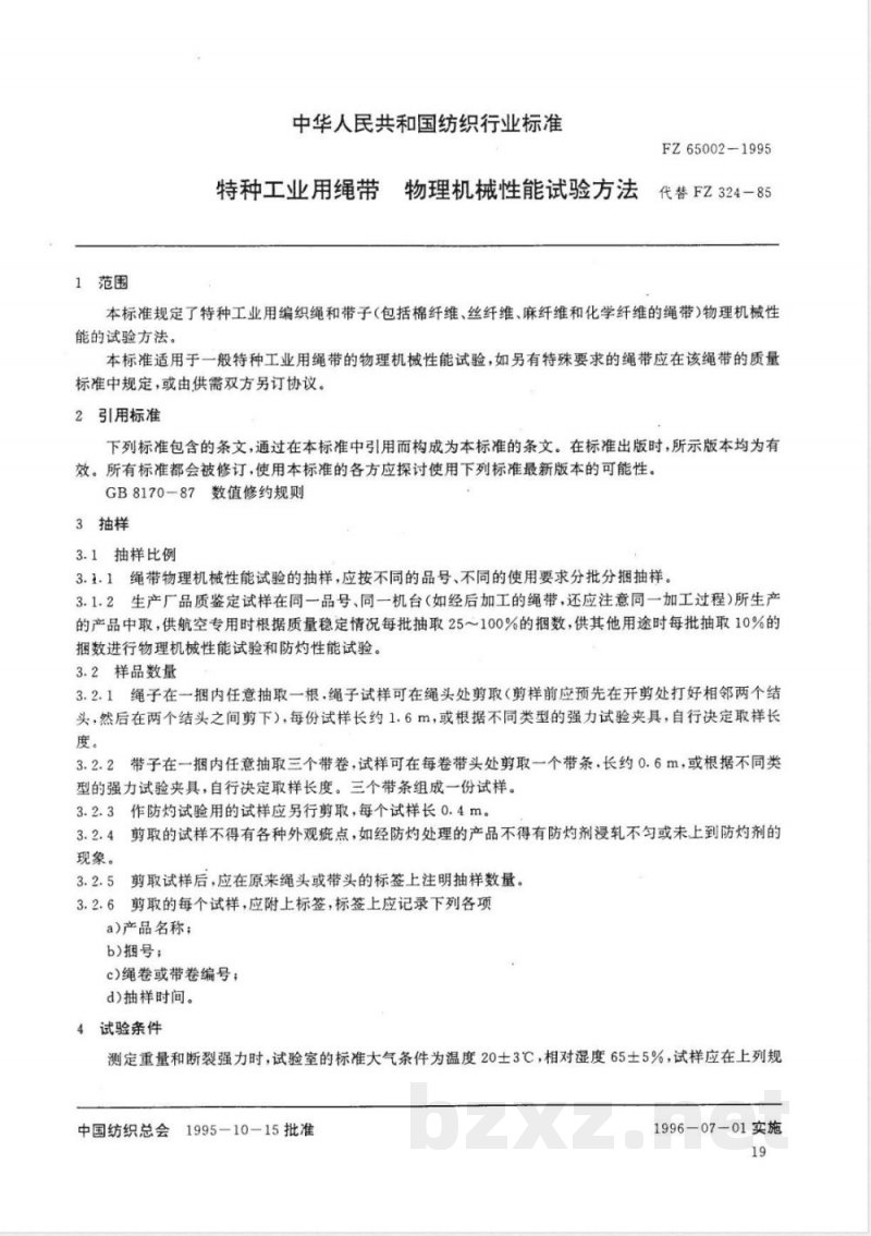 FZ/T 65002-1995特种工业用绳带 物理机械性能试验方法 