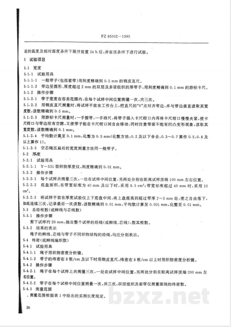 FZ/T 65002-1995特种工业用绳带 物理机械性能试验方法 