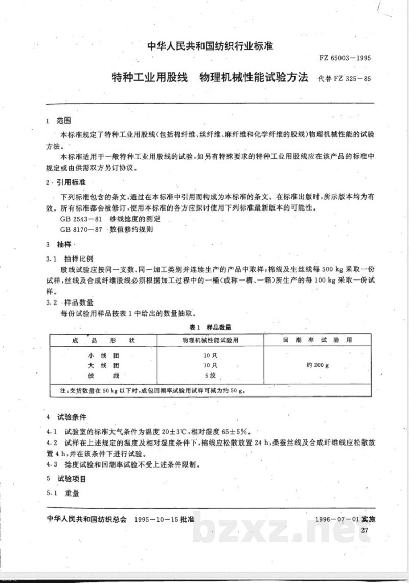 FZ/T 65003-1995特种工业用股线 物理机械性能试验方法 