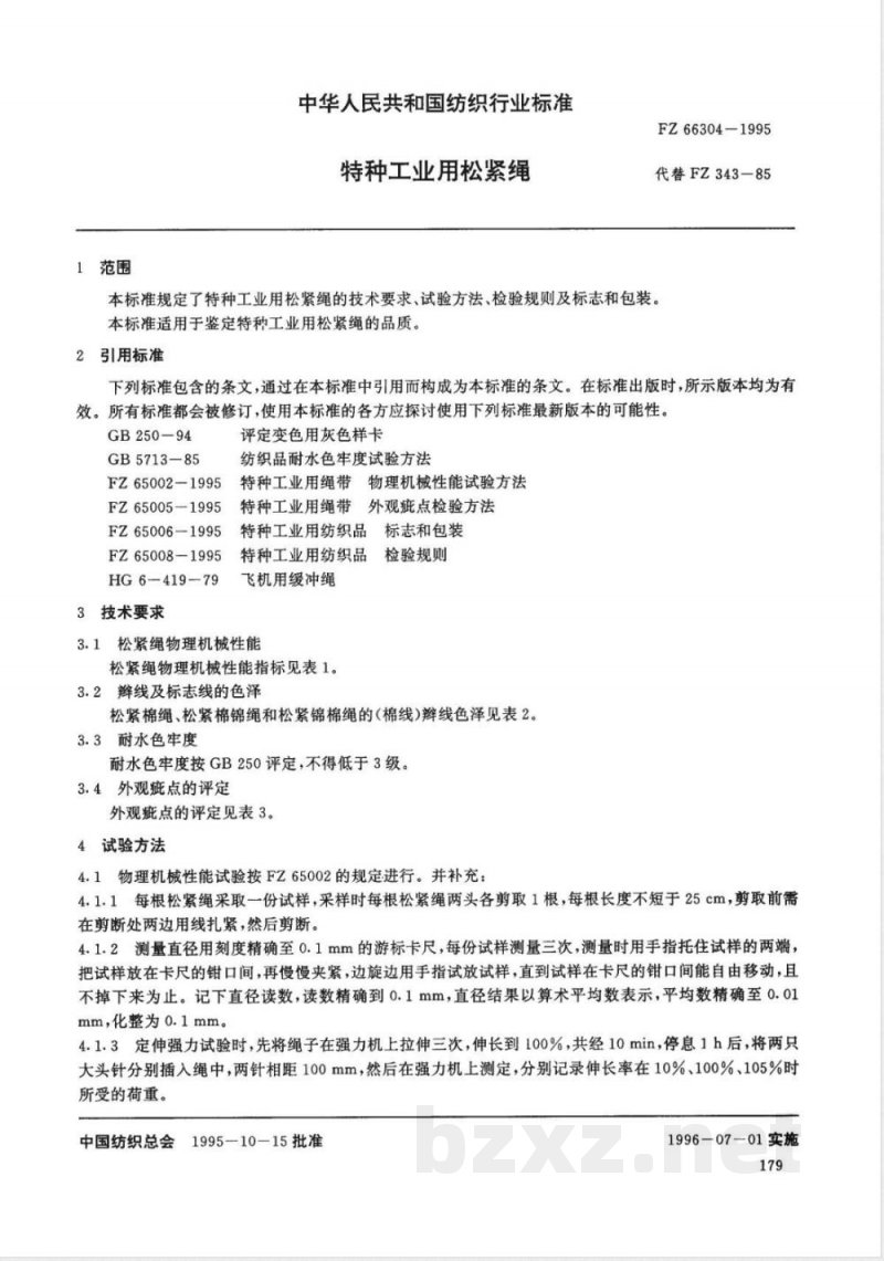 FZ/T 66304-1995特种工业用松紧绳 
