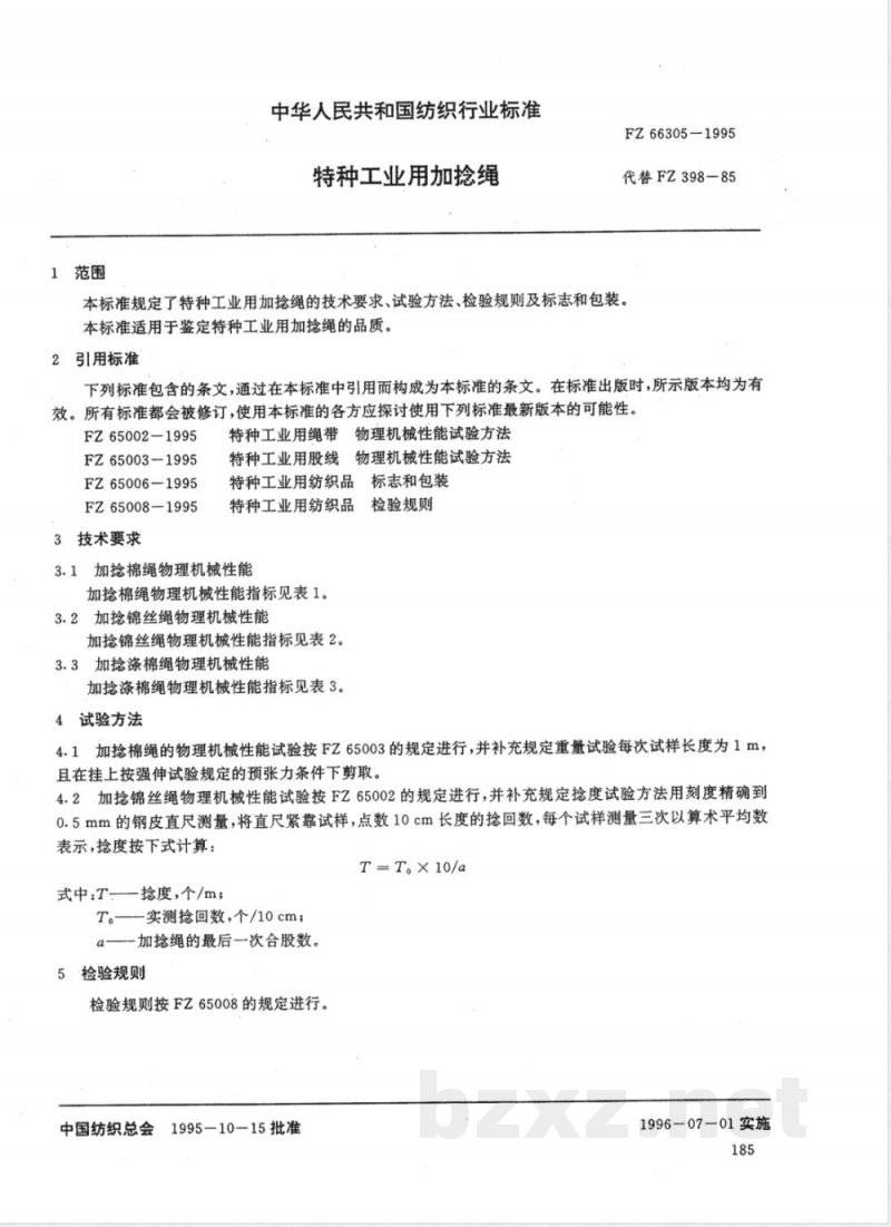 FZ/T 66305-1995特种工业用加捻绳 