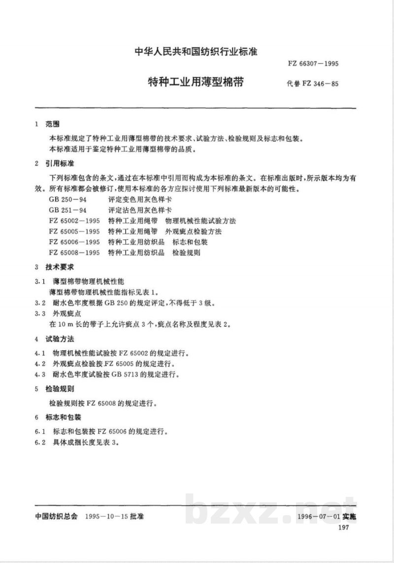 FZ/T 66307-1995特种工业用薄型棉带 