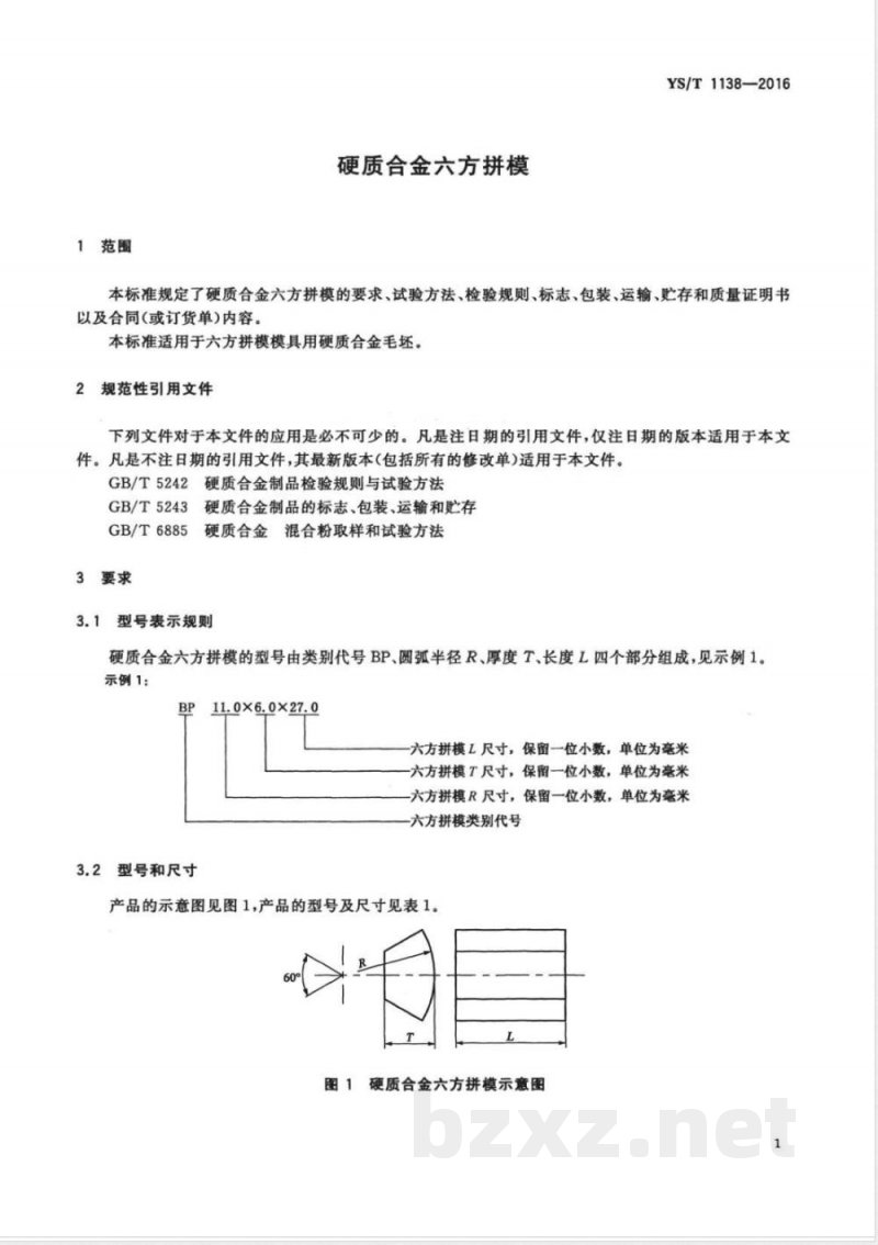 YS/T 1138-2016硬质合金六方拼模 