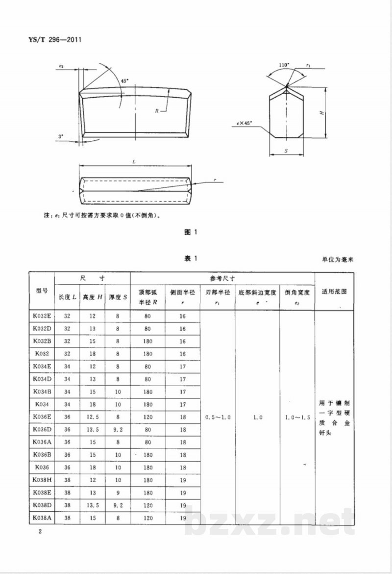 YS/T 296-2011凿岩工具用硬质合金制品 