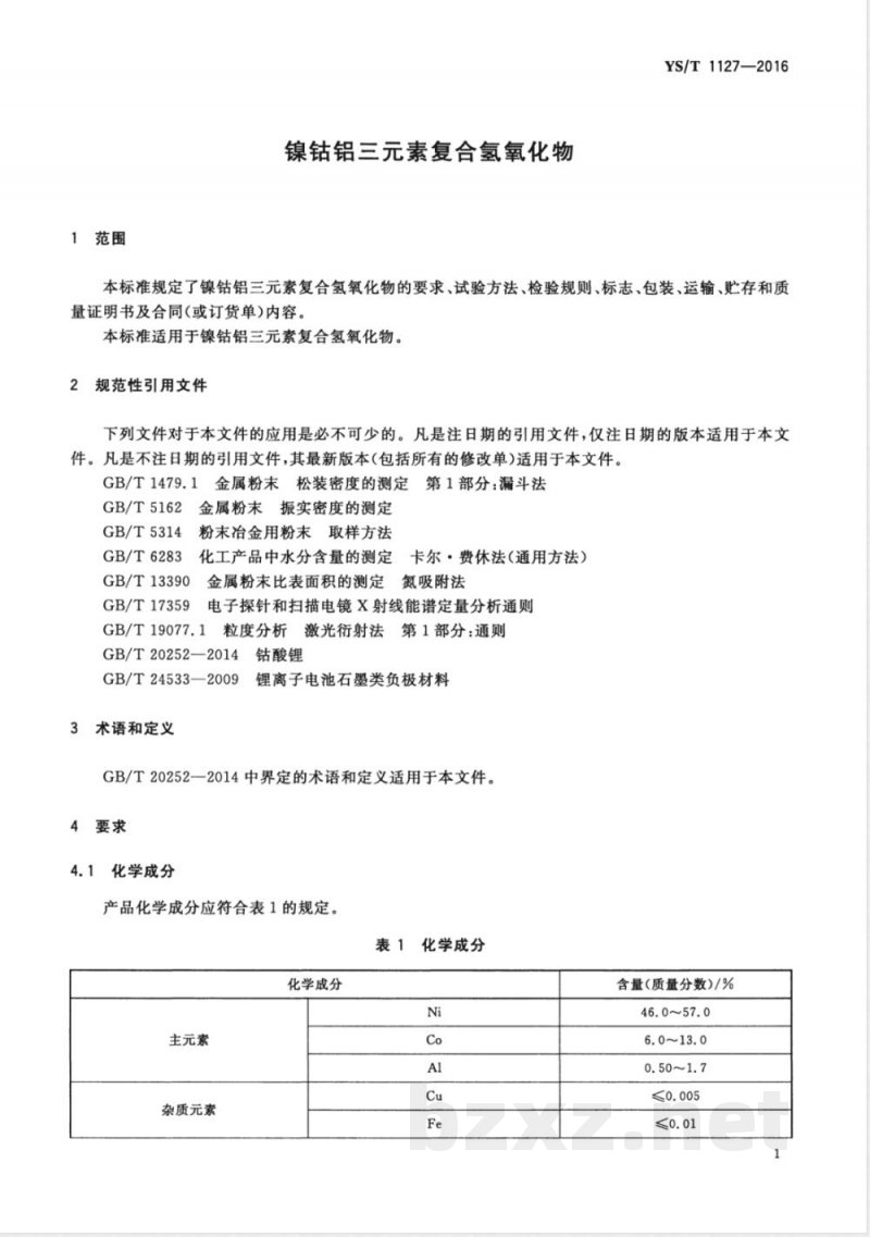 YS/T 1127-2016镍钴铝三元素复合氢氧化物 