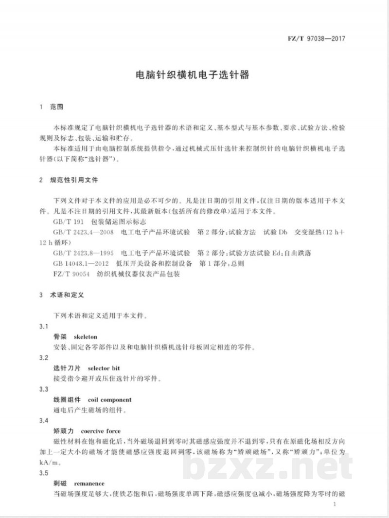 FZ/T 97038-2017电脑针织横机电子选针器 