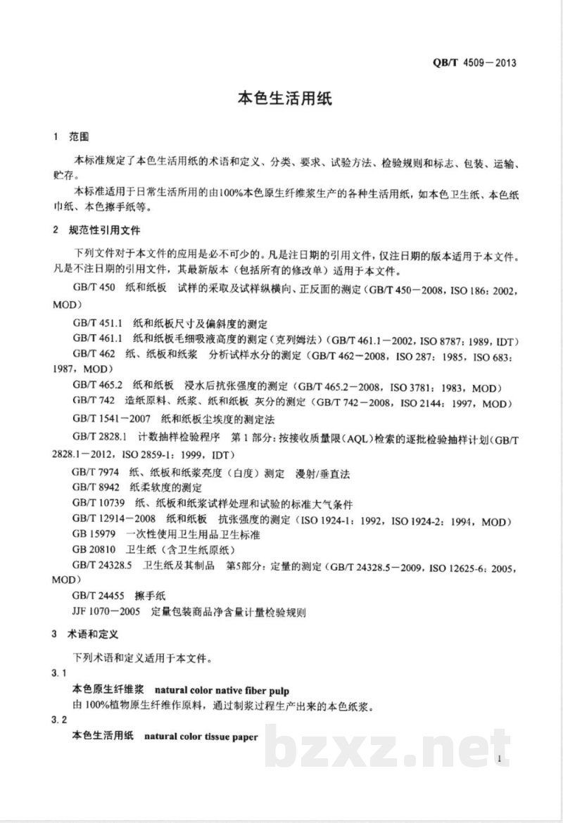 QB/T 4509-2013本色生活用纸 