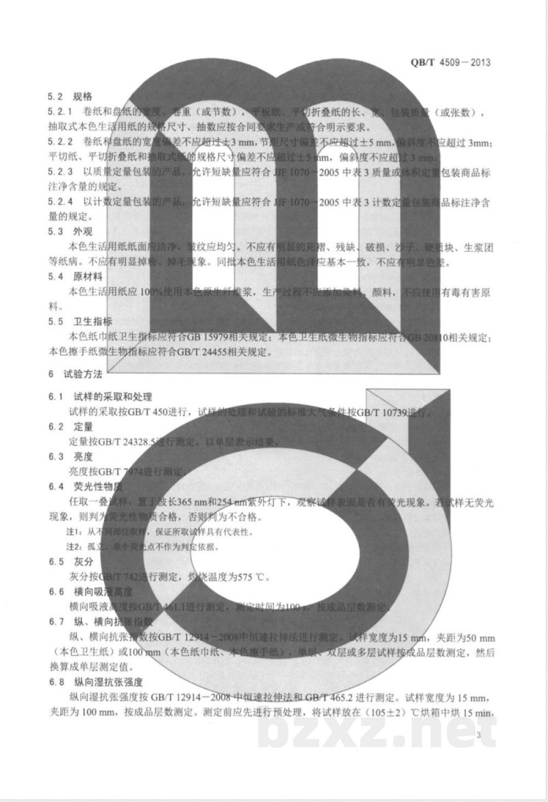 QB/T 4509-2013本色生活用纸 