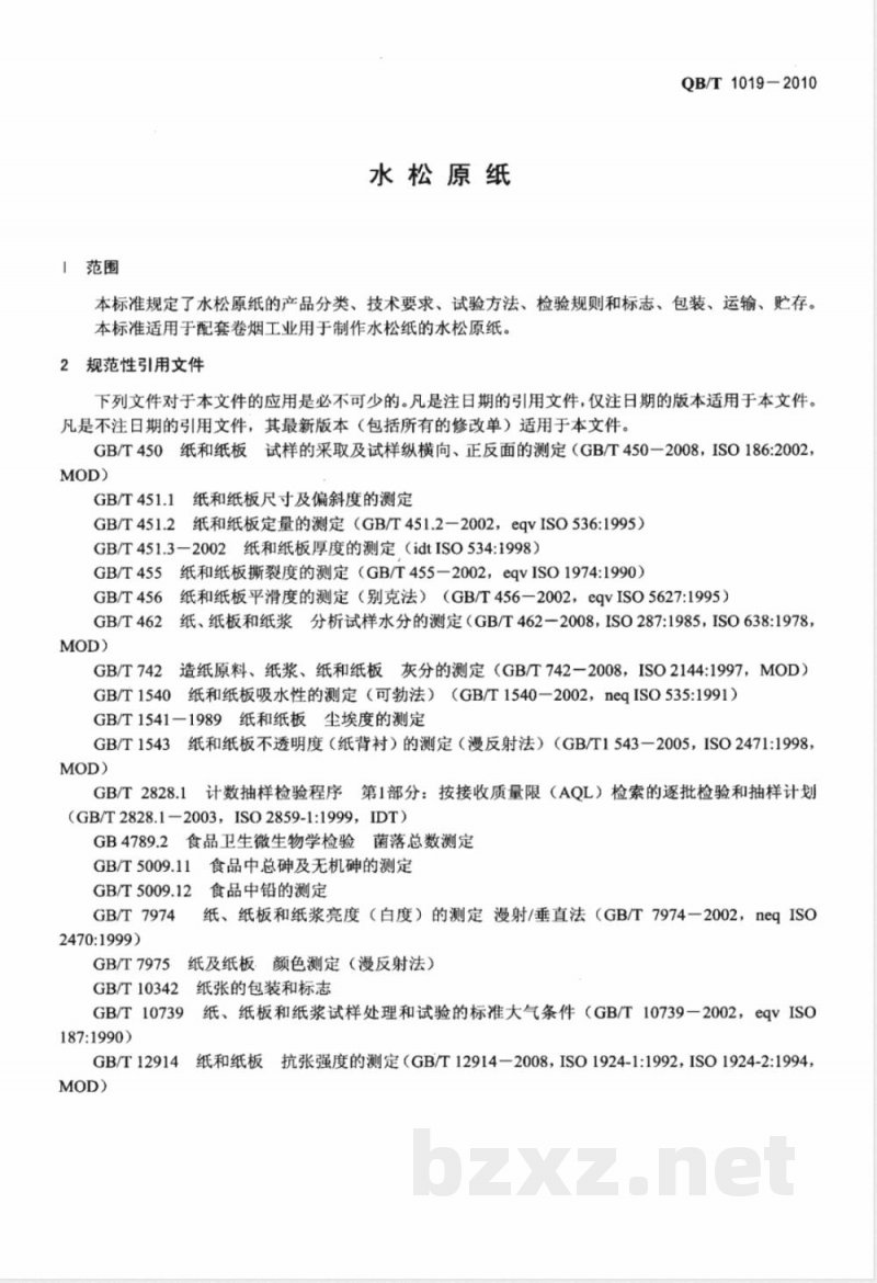 QB/T 1019-2010水松原纸 