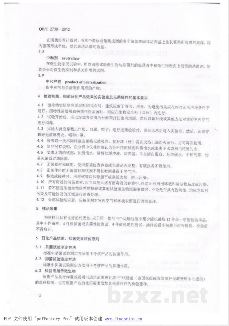 QB/T 2738-2012日化产品抗菌抑菌效果的评价方法 