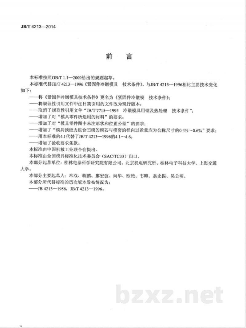 JB/T 4213-2014紧固件冷镦模 技术条件 