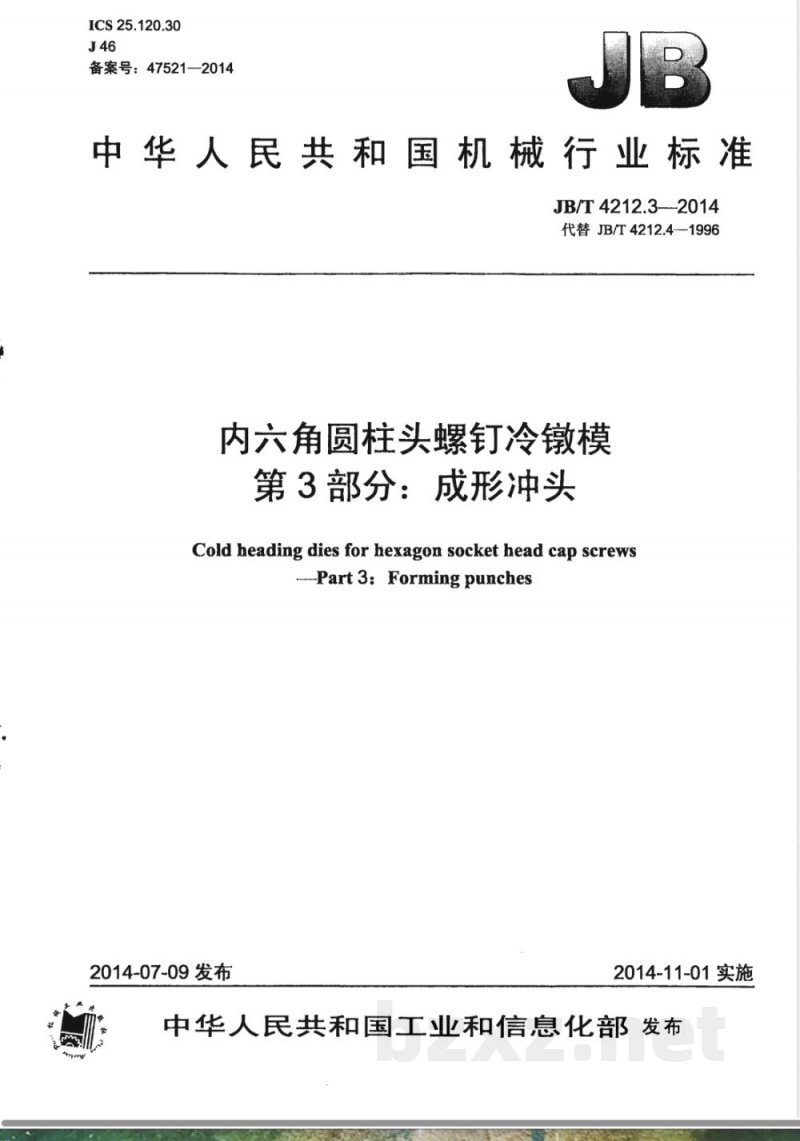 JB/T 4212.3-2014内六角圆柱头螺钉冷镦模 第3部分：成形冲头 