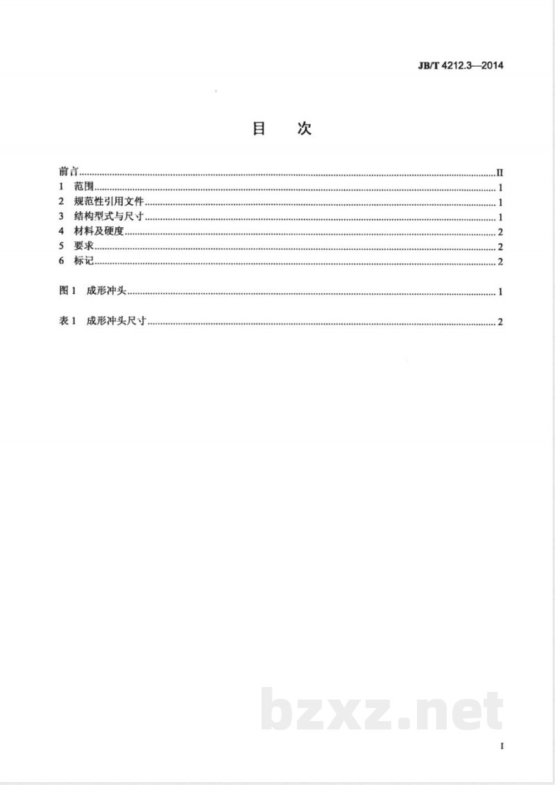 JB/T 4212.3-2014内六角圆柱头螺钉冷镦模 第3部分：成形冲头 