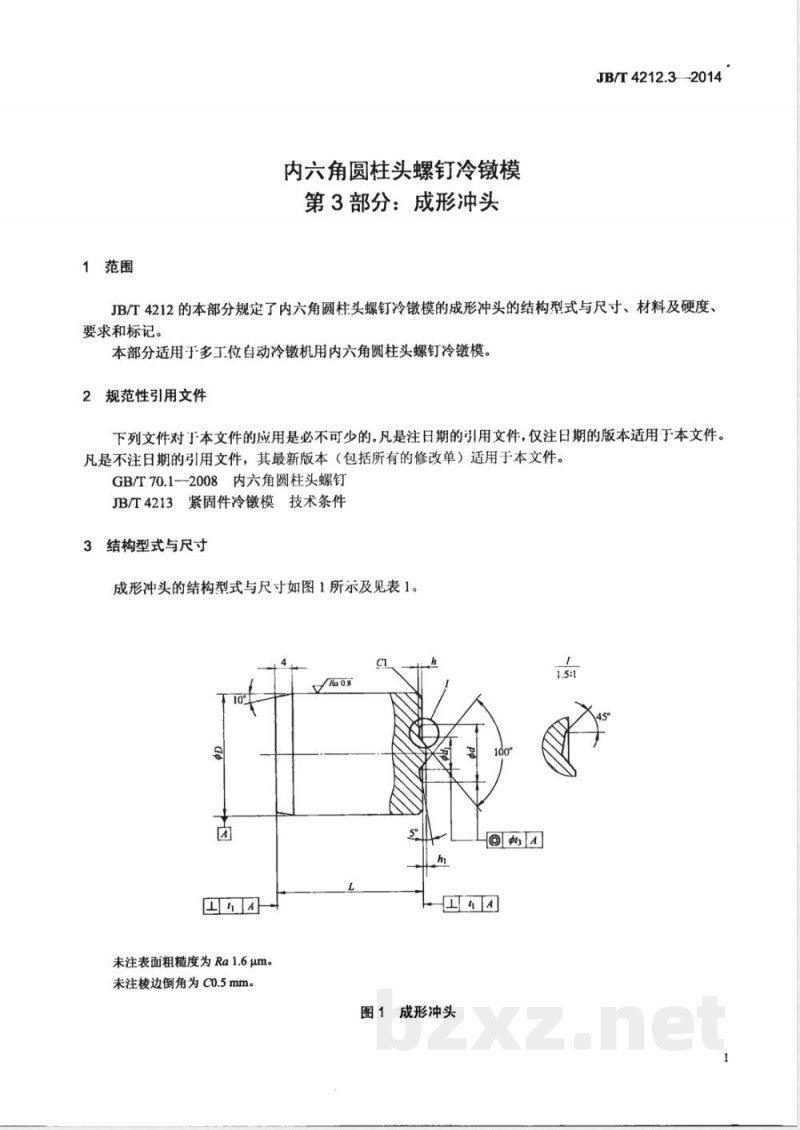 JB/T 4212.3-2014内六角圆柱头螺钉冷镦模 第3部分：成形冲头 