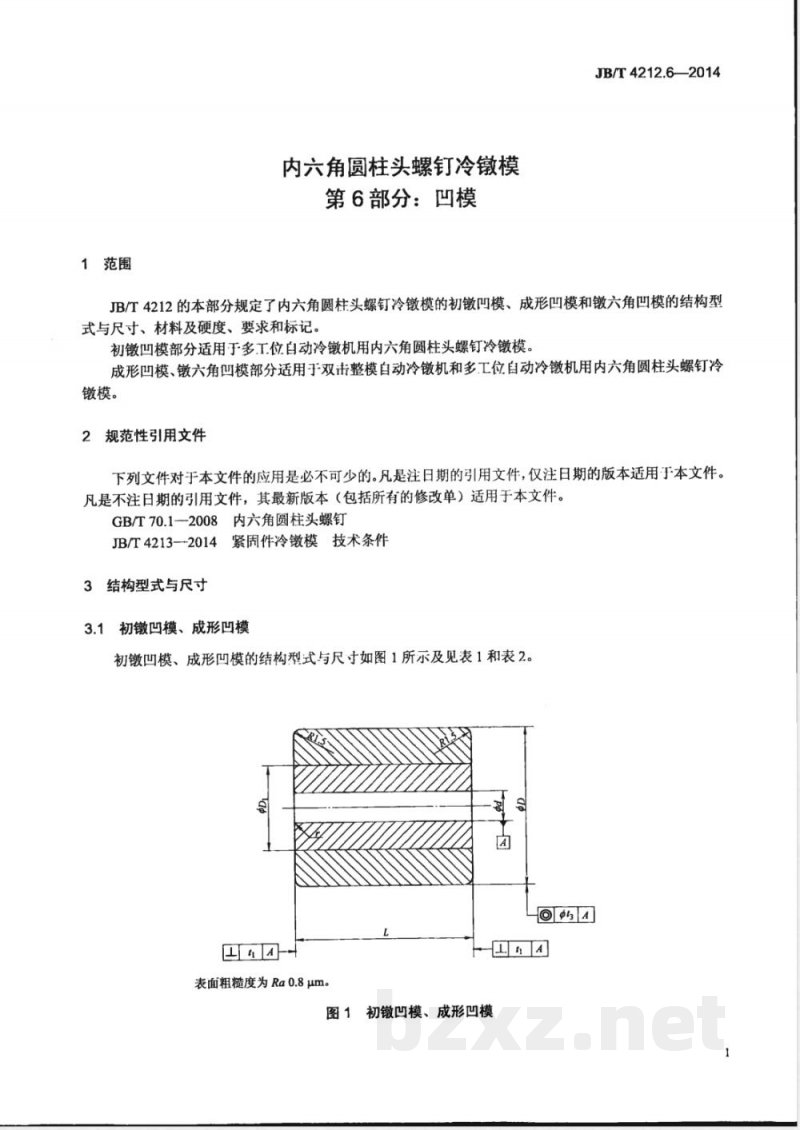 JB/T 4212.6-2014内六角圆柱头螺钉冷镦模 第6部分：凹模 