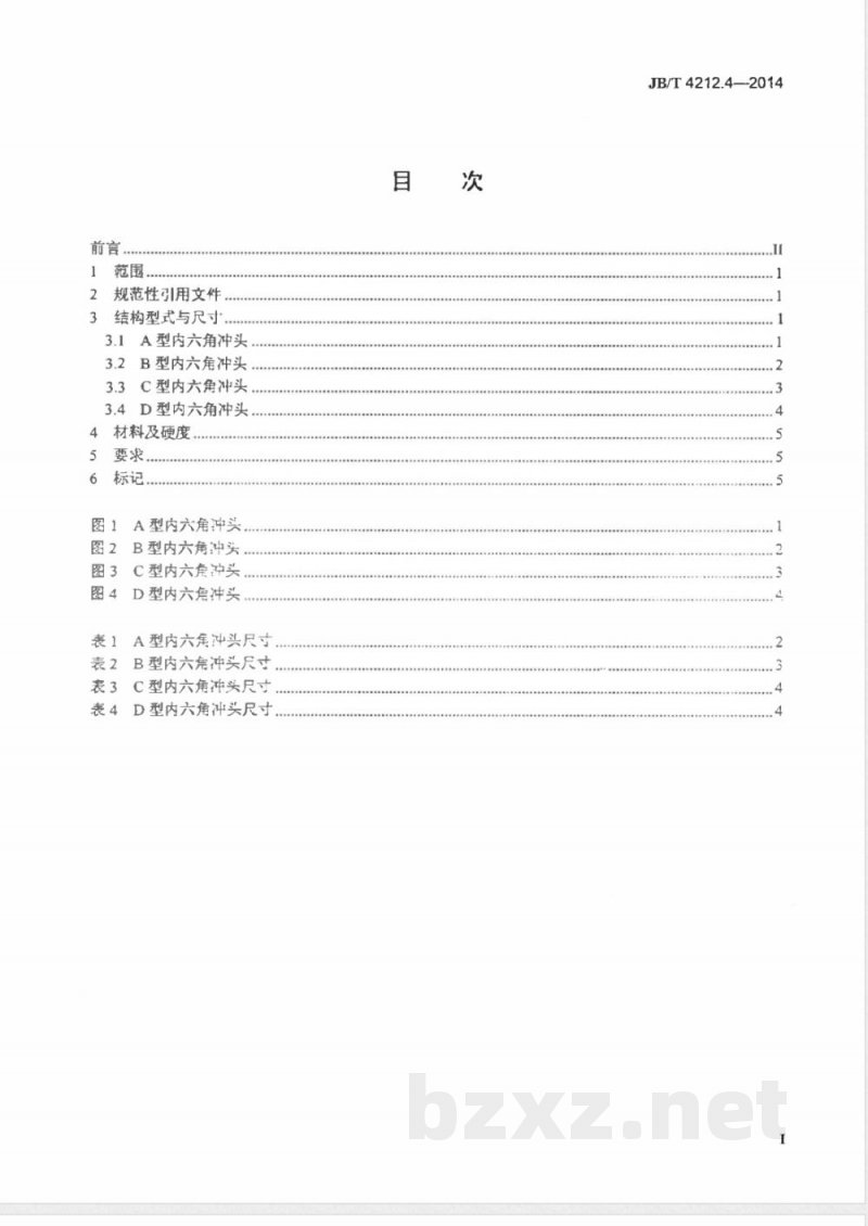 JB/T 4212.4-2014内六角圆柱头螺钉冷镦模 第4部分：内六角冲头 