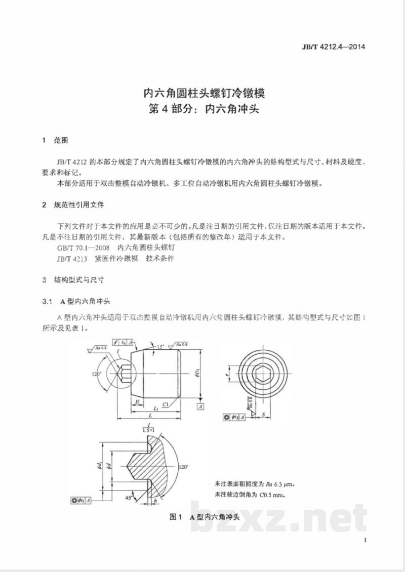 JB/T 4212.4-2014内六角圆柱头螺钉冷镦模 第4部分：内六角冲头 