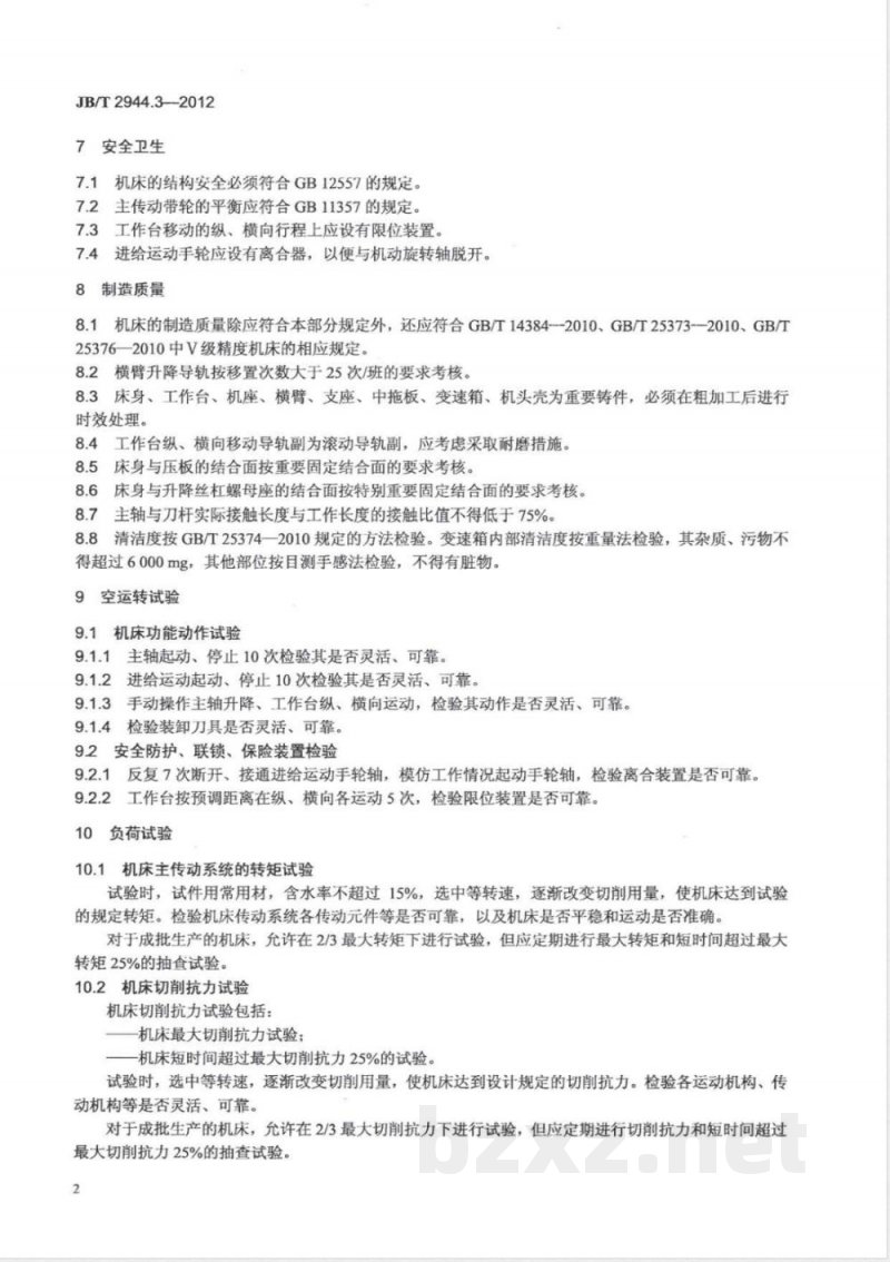 JB/T 2944.3-2012立式万能木模铣床 第3部分：技术条件 