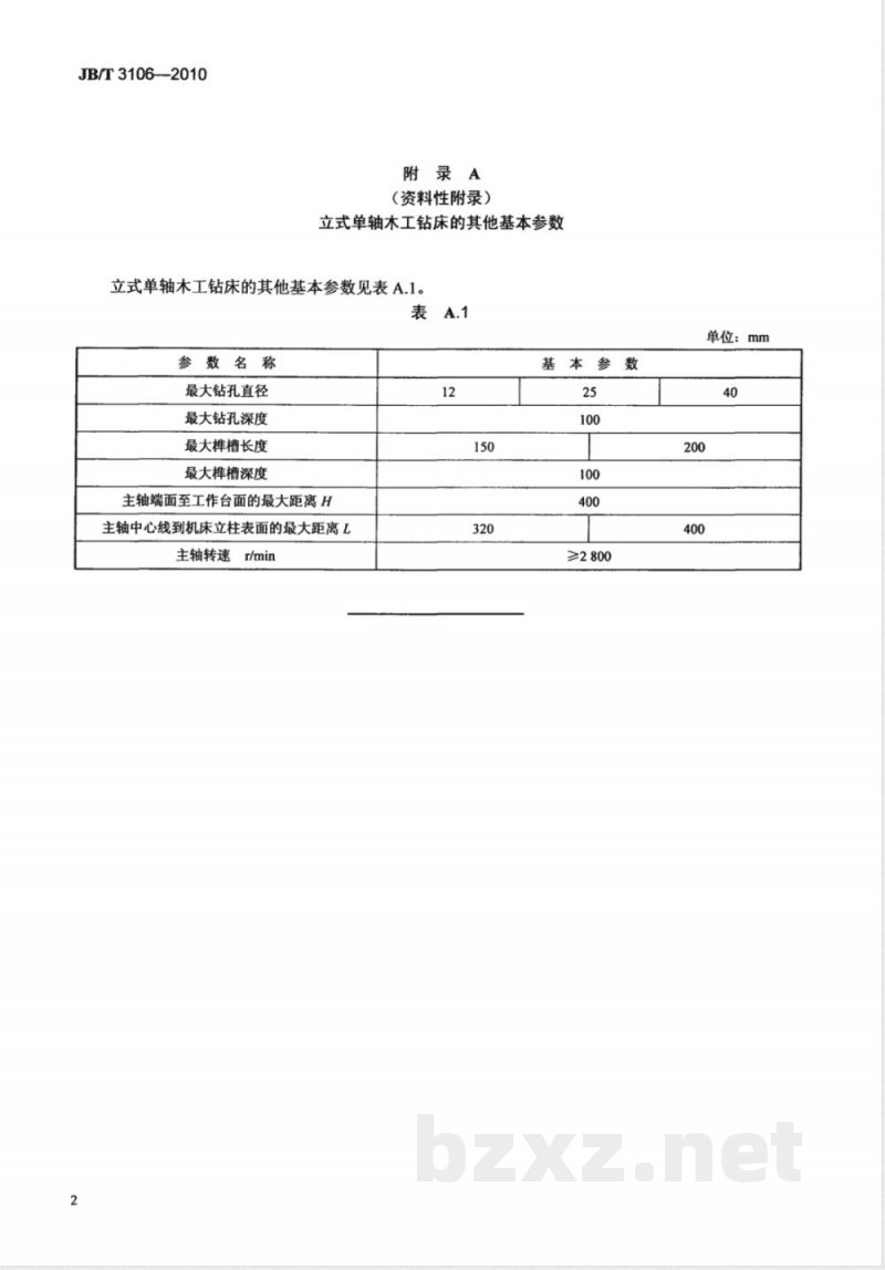 JB/T 3106-2010立式单轴木工钻床 参数 