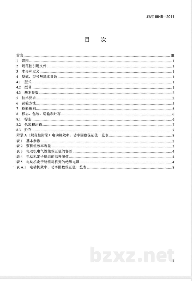 JB/T 8645-2011潜水螺杆泵 