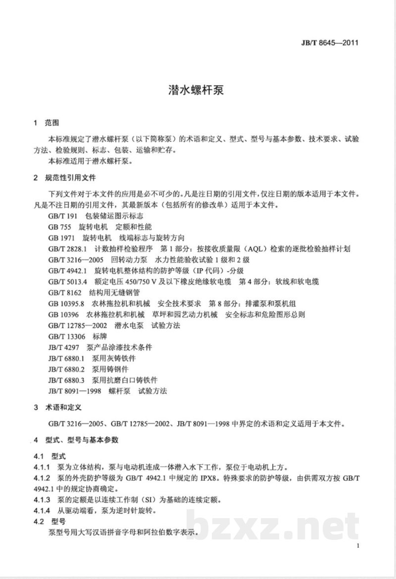 JB/T 8645-2011潜水螺杆泵 