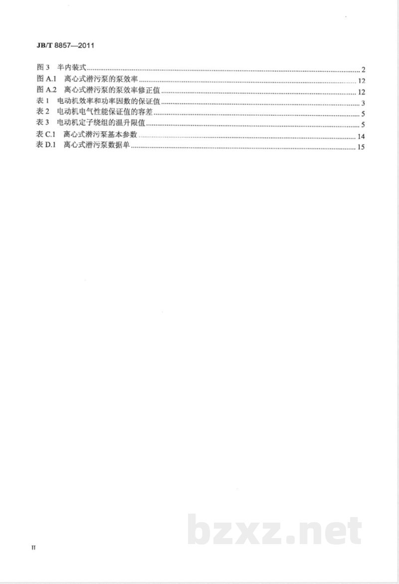 JB/T 8857-2011离心式潜污泵 