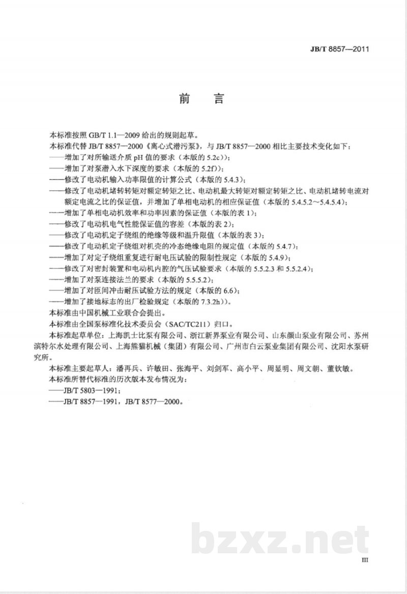 JB/T 8857-2011离心式潜污泵 